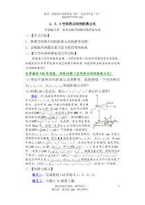 432空间中两点间距离公式学案