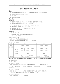 433基因控制蛋白质的合成(第三课时)_20120319015835187