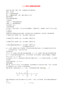 43探究凸透镜成像的规律教案苏科版