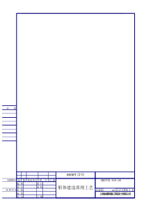 8000T浮吊船体建造原则工艺