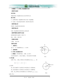 44同角三角函数的关系i