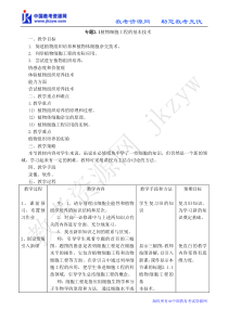 4551ja_生物新人教版选修321植物细胞工程的基本技术