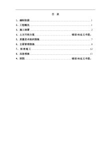 456栋基坑施工方案