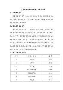 45米砖烟囱基础新建施工方案及材料