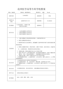 46-51局解护理操作教案