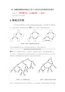 47.蛤蟆的数据结构笔记之四十七的有向无环图的应用排序