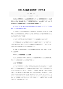 80C51单片机指令的取指执行时序80C51单片机指令的取指执行时序