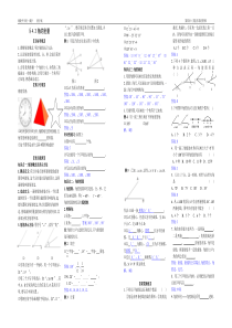 48.角的度量教学案