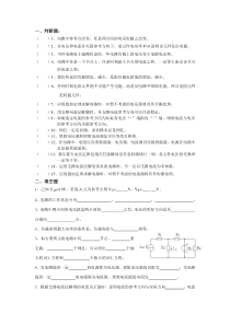 48电工基础期中复习题