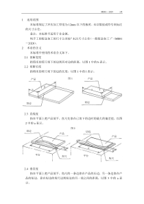 81-2029-冲压标准