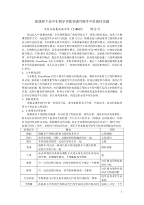 新课程下高中生物学多媒体课件制作中的素材来源