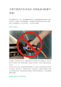 811B不得不看的汽车冷知识有的连老司机都不知道