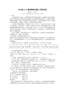 4Cr5Mosivl模具钢热处理工艺的改进