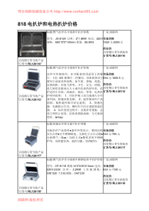 818电扒炉和电热扒炉价格