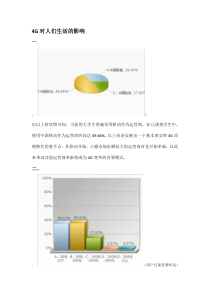 4G对人们生活的影响