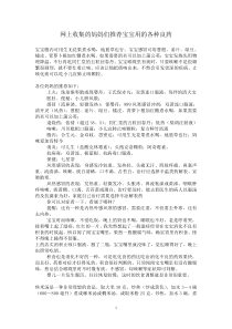 8_网上收集的妈妈们推荐宝宝用的各种良药