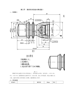 数控车床技能大赛试题3