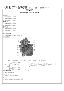 4[1].4.3输送血液的泵——心脏导学案