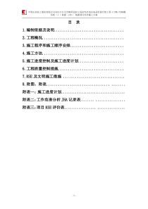 4万吨年硫磺回收装置工程施工方案