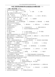 4中级工医药商品购销员职业技能鉴定应会模拟试题