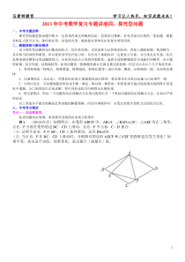 4中考数学复习专题讲座四探究型问题(学生版)