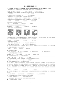 824初中地理统考试卷