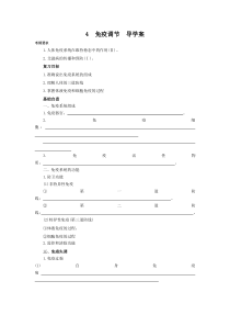 4免疫调节导学案