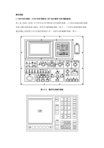 数控车床操作