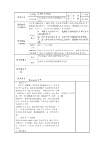 4列夫托尔斯泰表格式教案