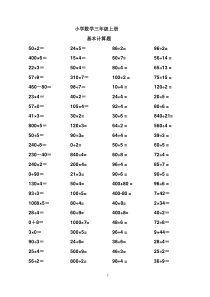 小学数学三年级上册寒假作业