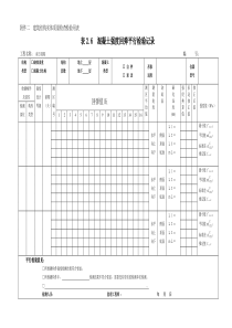 表2.6--混凝土强度回弹平行检验记录