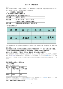 82欧洲西部教案七年级地理下册人教版