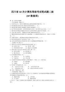 4四川计算机二级vf练习题