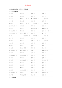 人教版九年级语文上册复习资料汇编