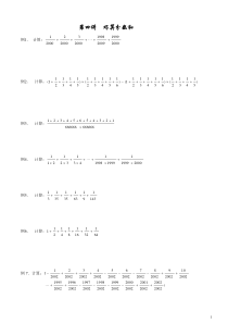 4小学六年级奥数第四讲巧算分数求和