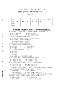 4成本会计试题库试卷4