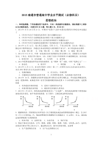 4政治-南通市2015年高二学业水平测试政治试题