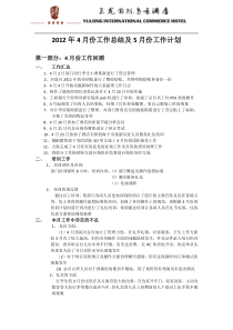 4月份工作总结与5月份工作计划