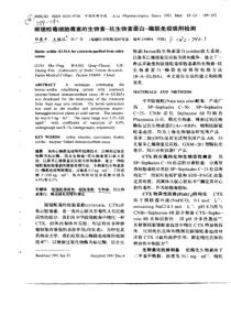 日良镜蛇毒细胞毒素的生物素一抗生物素蛋白一酶联免疫吸附检测