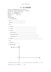 87RLC并联谐振