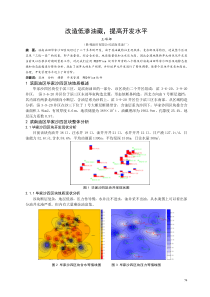 8==[74-81][胜利-王琳娜]改造低渗油藏,提高开发水平