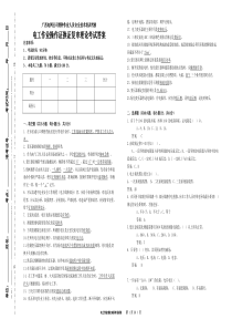 4电工作业换证复审考试答案