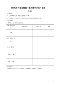 4研究有机化合物的一般步骤和方法学案