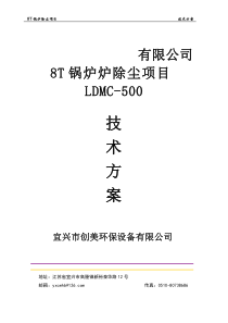 8T锅炉除尘技术方案及报价