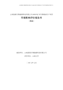 昆明景晟生物科技有限公司年产30吨“辅酶Q10”生产项目