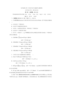 4第一章化学反应与能量单元测试卷.