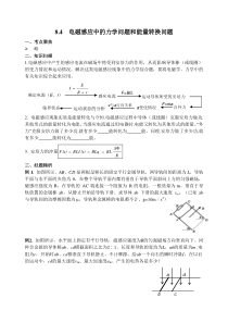 4第八章第四节电磁感应中的力学问题和能量转换问题MicrosoftWord文档