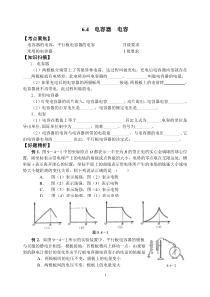 4第六章电场--电容电容器