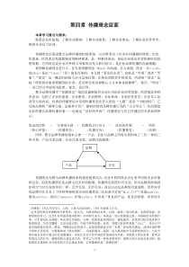 4第四章传播理念层面