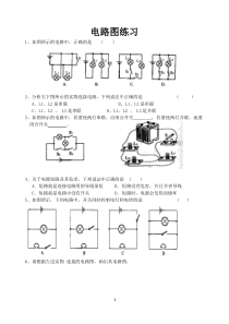 8上4单元1电路图练习
